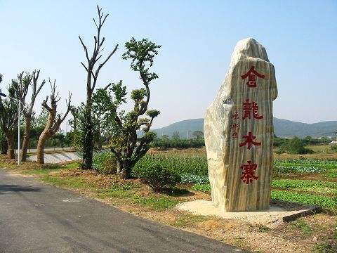 武漢蔡甸金龍水寨采摘旅游度假村